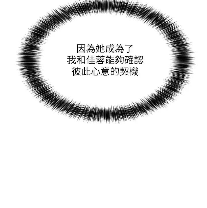 指导女大生 第60话-最终话-我最璀璨的二十岁 第29页