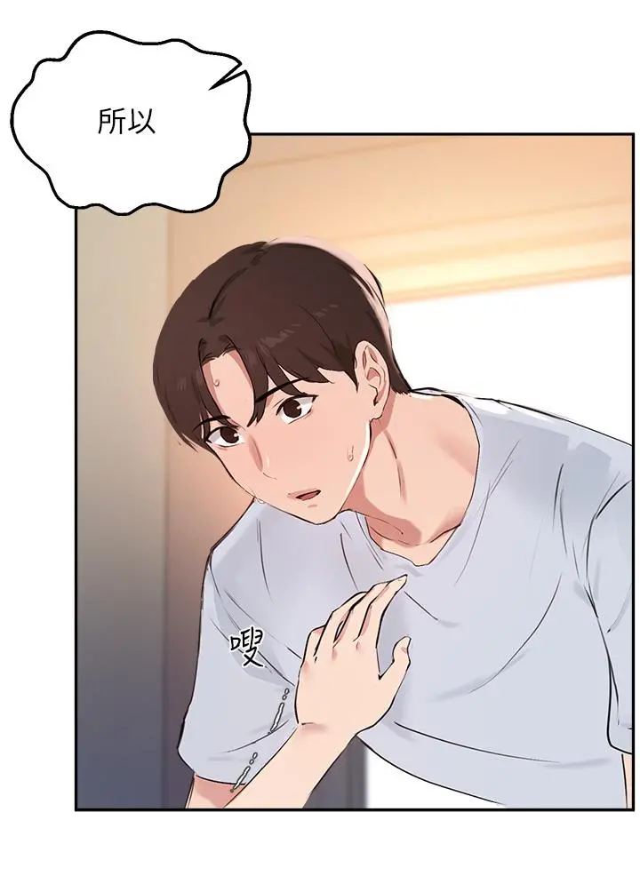 指导女大生 第60话-最终话-我最璀璨的二十岁 第17页