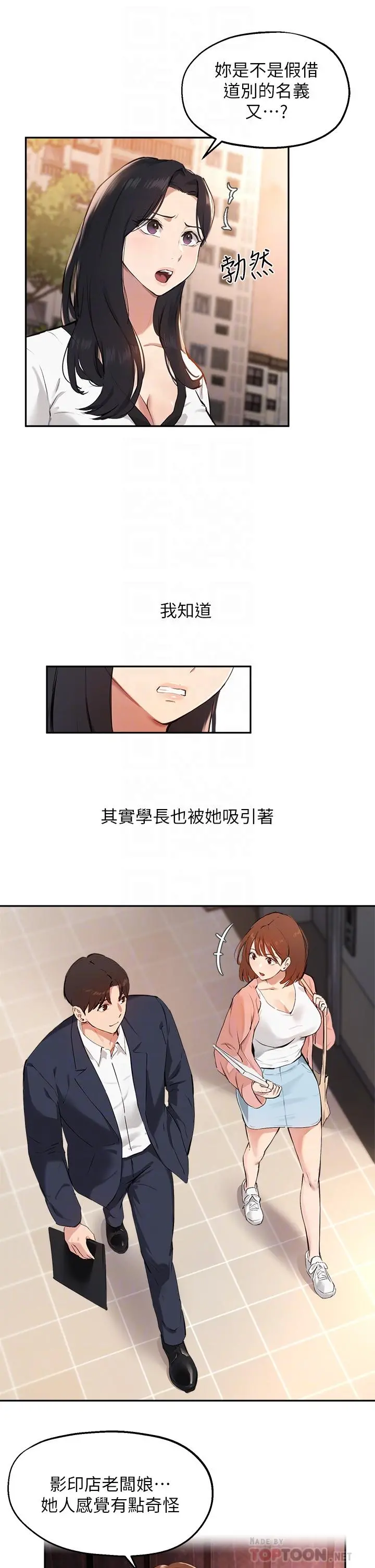指导女大生 第60话-最终话-我最璀璨的二十岁 第6页