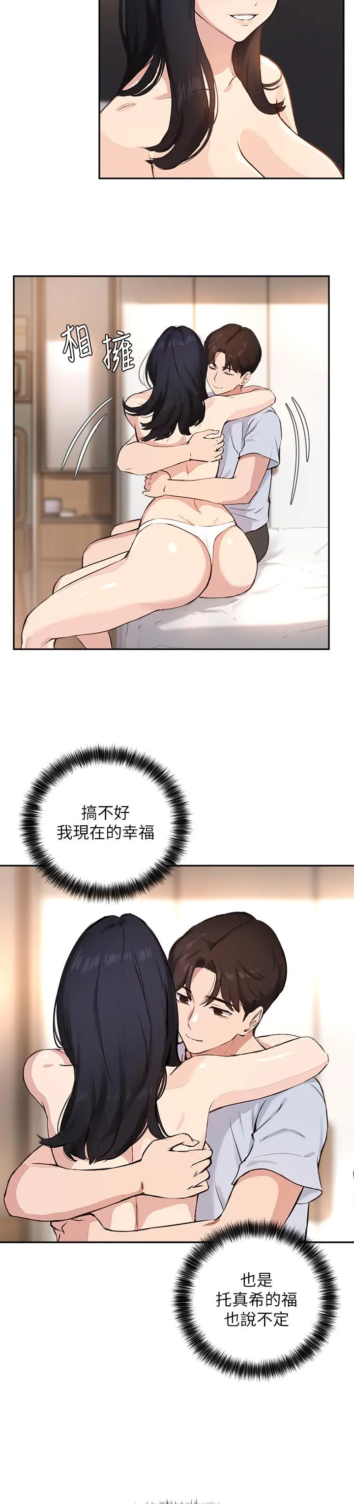 指导女大生 第60话-最终话-我最璀璨的二十岁 第28页