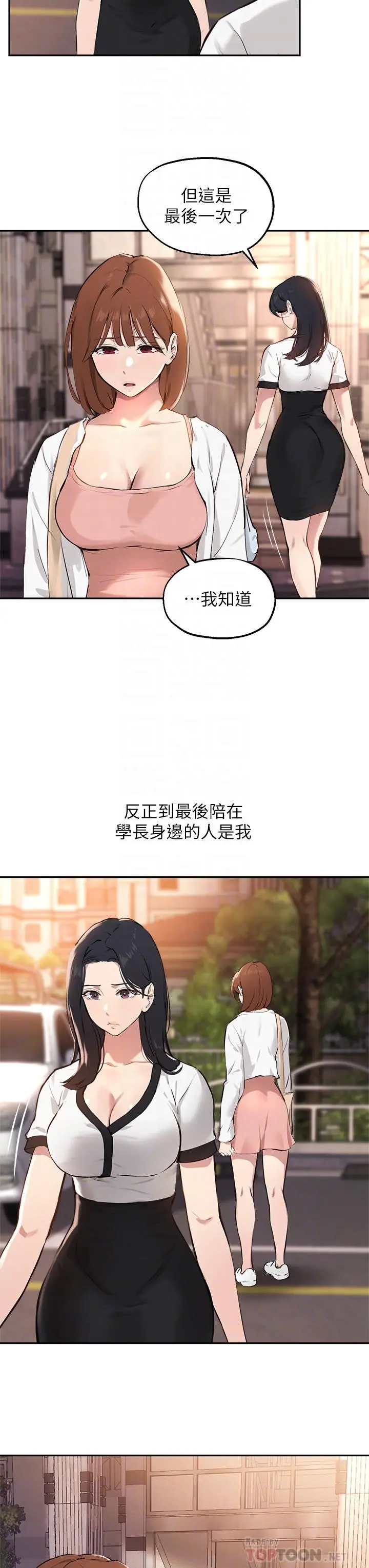 指导女大生 第60话-最终话-我最璀璨的二十岁 第8页