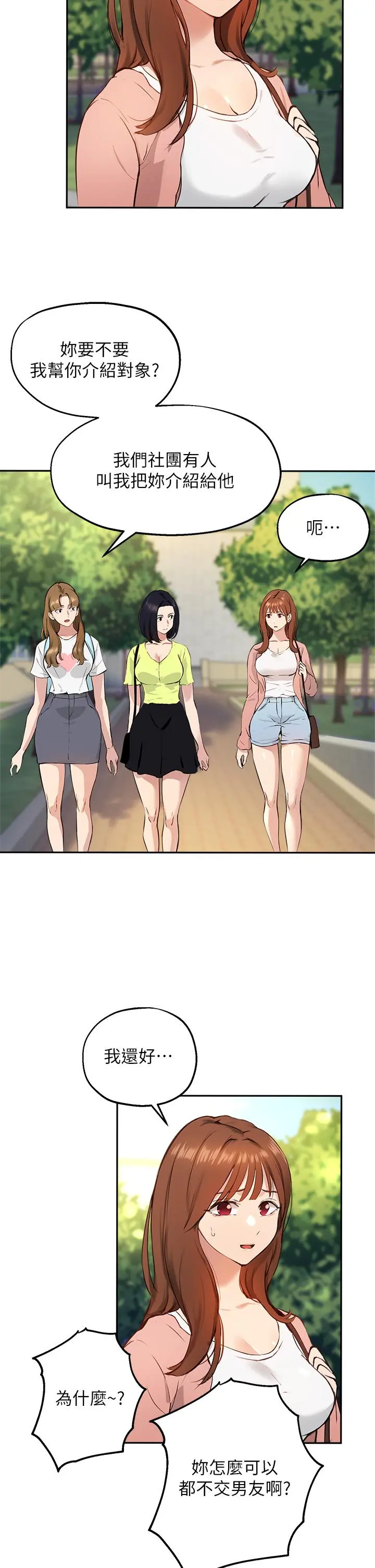 指导女大生 第60话-最终话-我最璀璨的二十岁 第31页