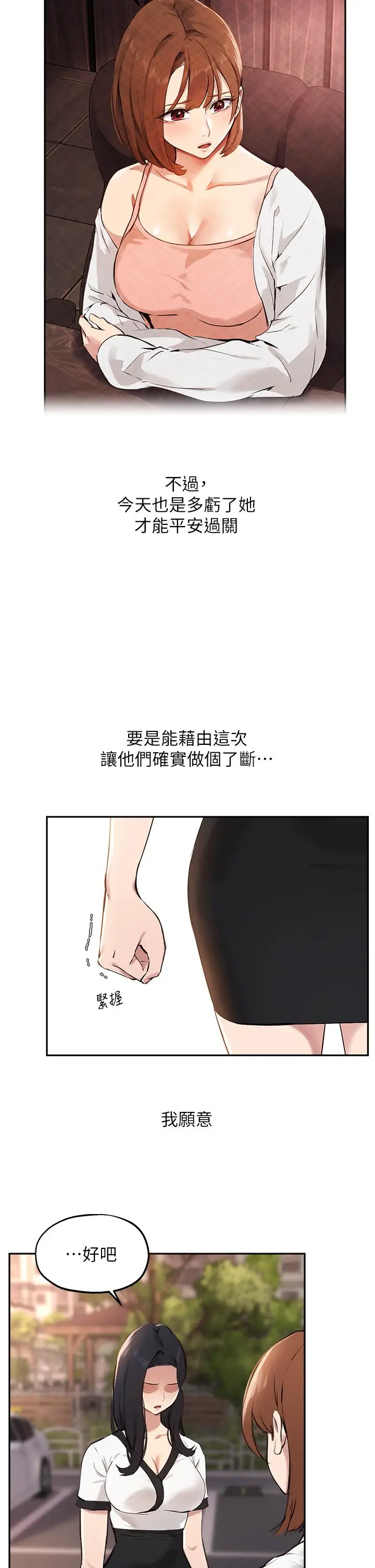指导女大生 第60话-最终话-我最璀璨的二十岁 第7页