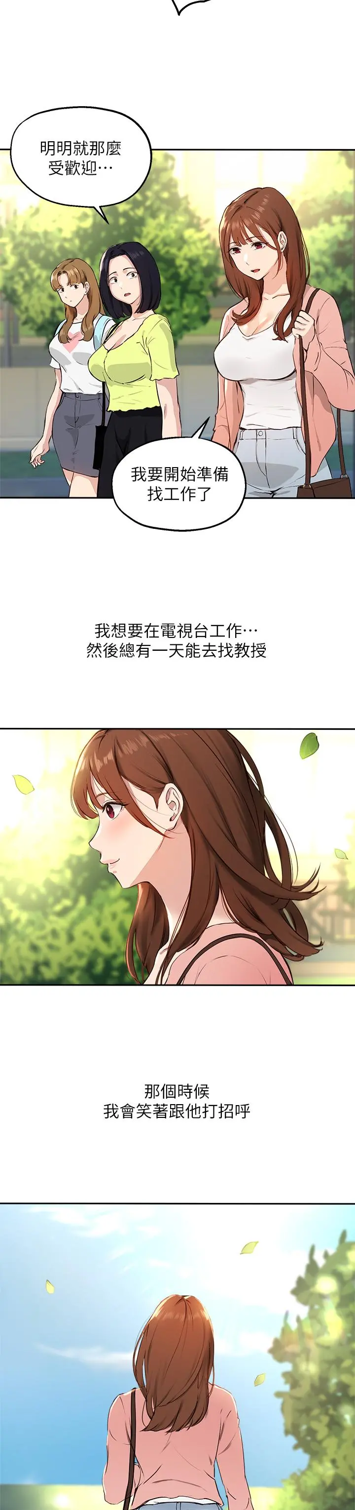 指导女大生 第60话-最终话-我最璀璨的二十岁 第32页