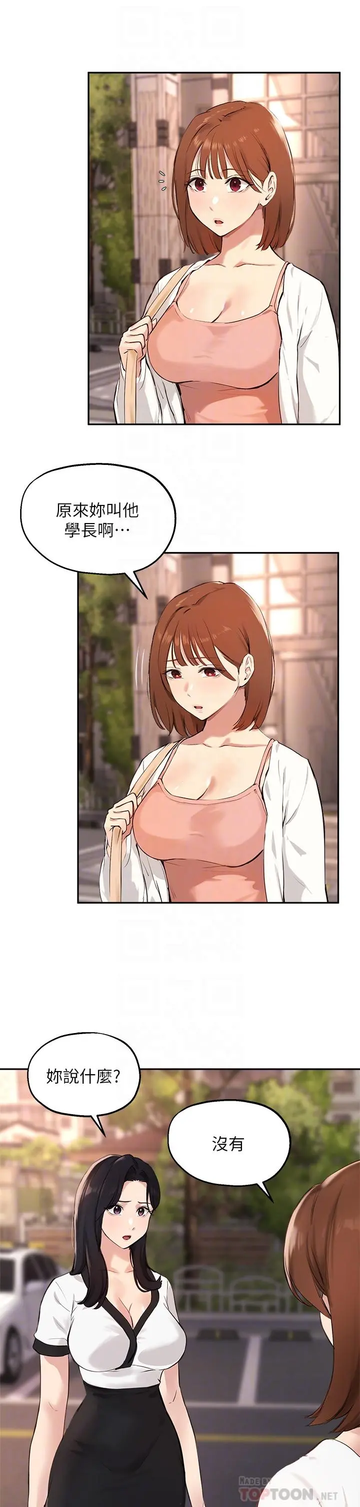 指导女大生 第60话-最终话-我最璀璨的二十岁 第4页
