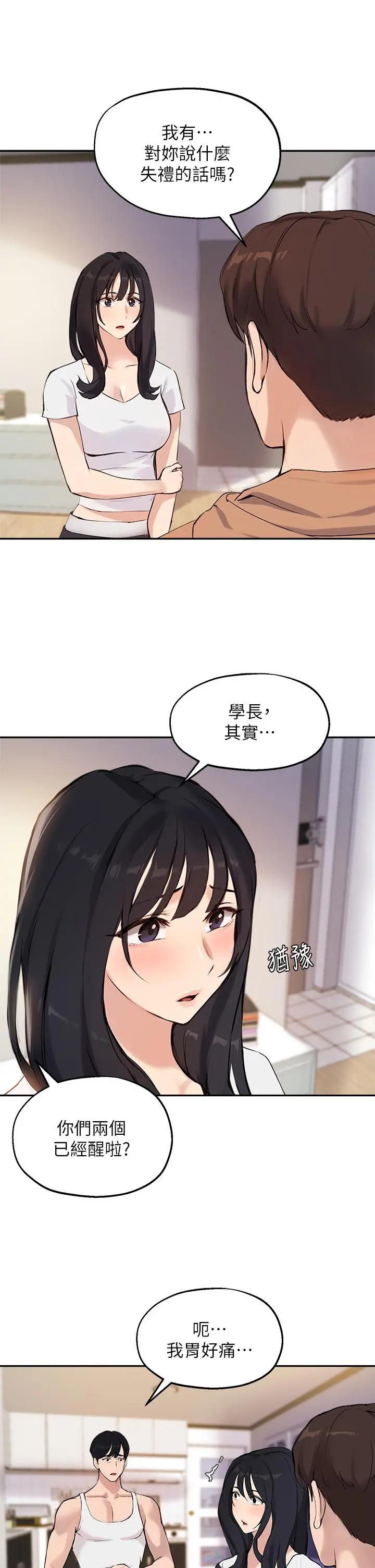 指导女大生 第52话-趁大家睡着偷偷来 第27页