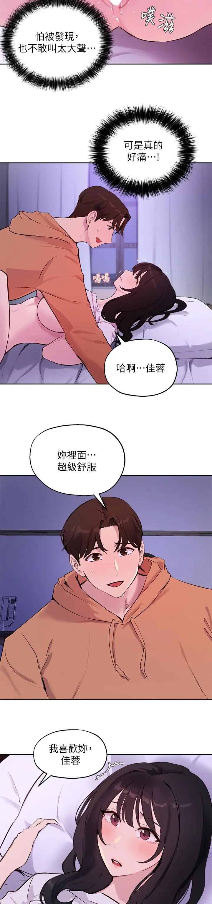 指导女大生 第52话-趁大家睡着偷偷来 第13页