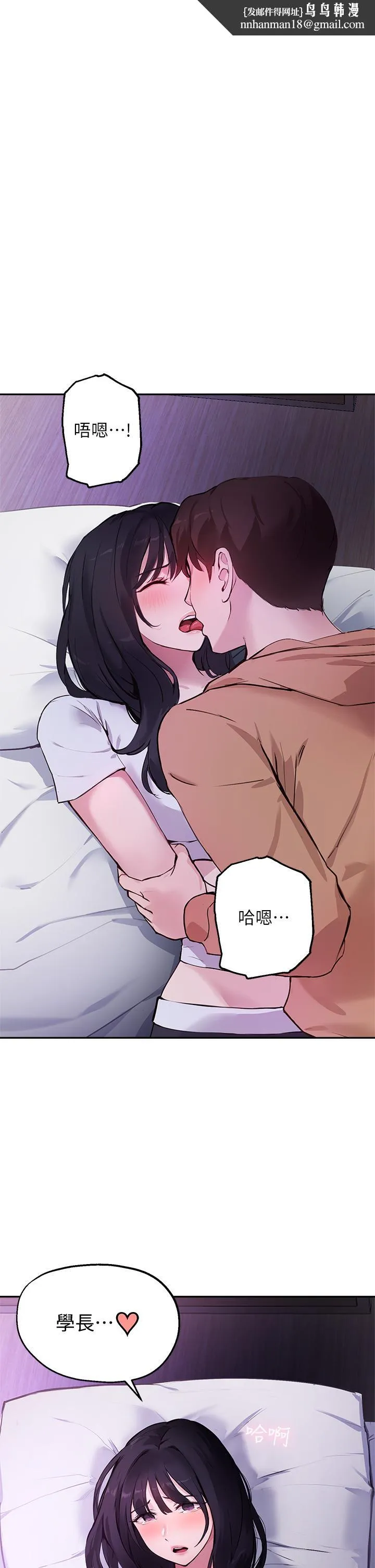 指导女大生 第52话-趁大家睡着偷偷来 第1页