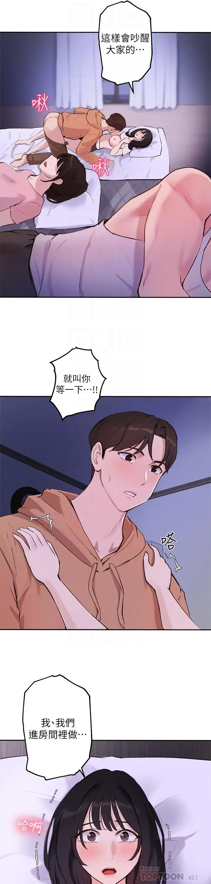 指导女大生 第52话-趁大家睡着偷偷来 第8页