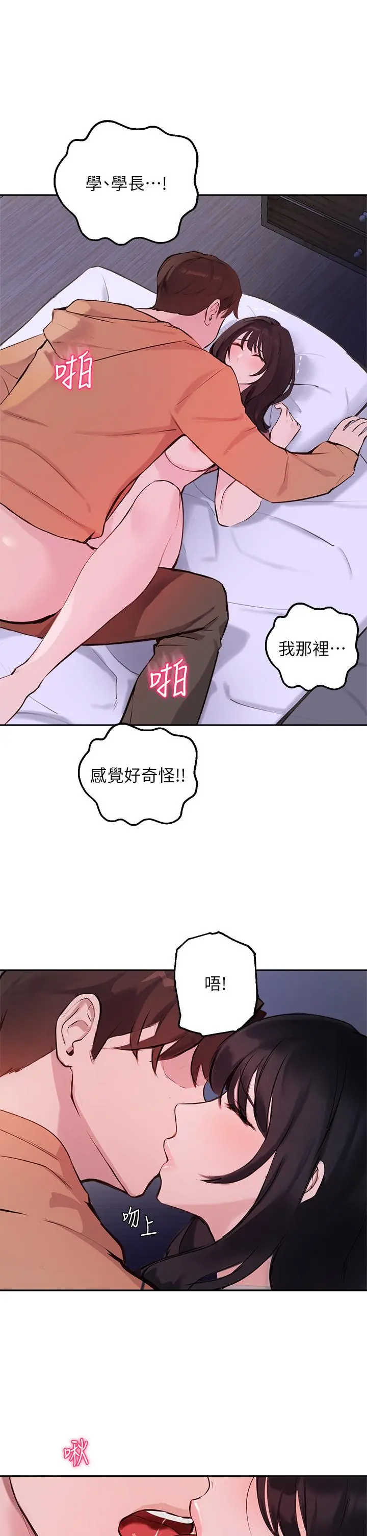 指导女大生 第52话-趁大家睡着偷偷来 第20页