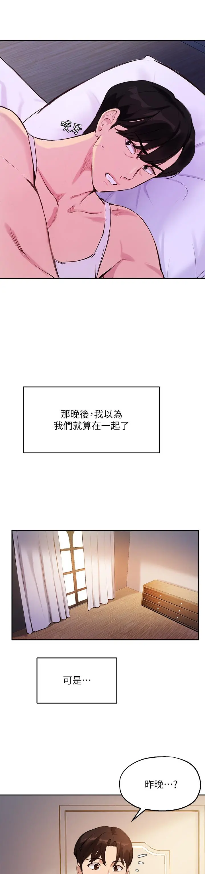 指导女大生 第52话-趁大家睡着偷偷来 第25页