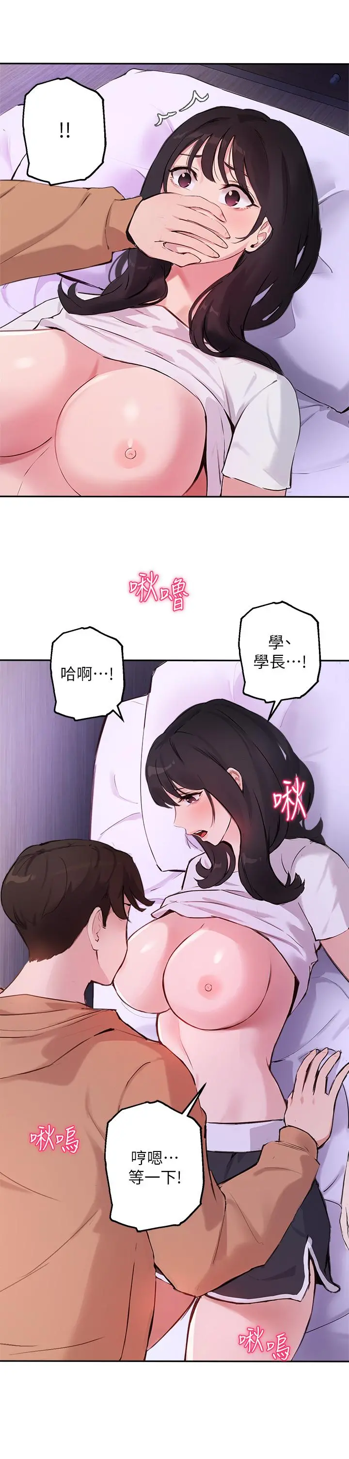 指导女大生 第52话-趁大家睡着偷偷来 第7页