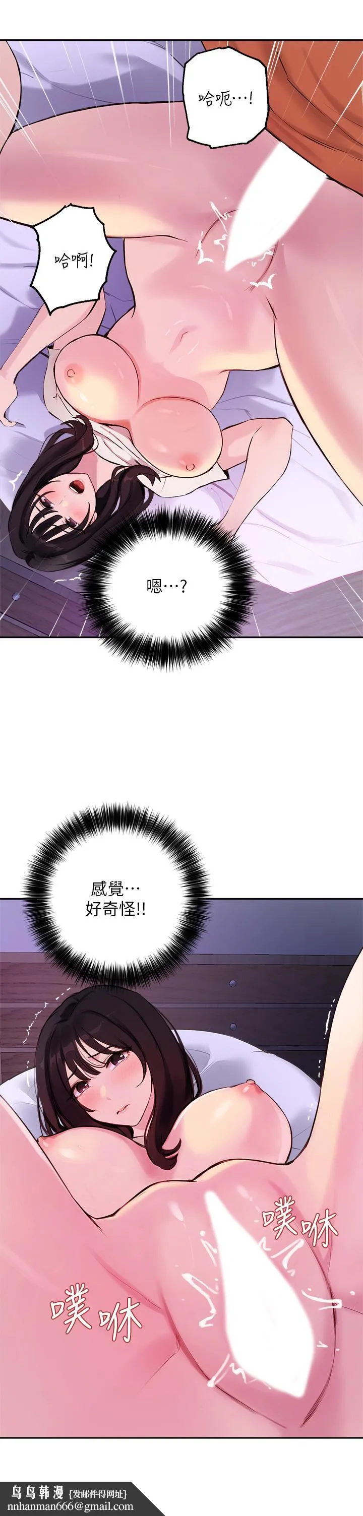 指导女大生 第52话-趁大家睡着偷偷来 第19页