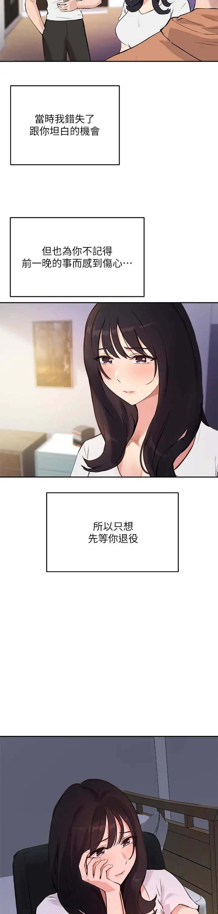 指导女大生 第52话-趁大家睡着偷偷来 第28页