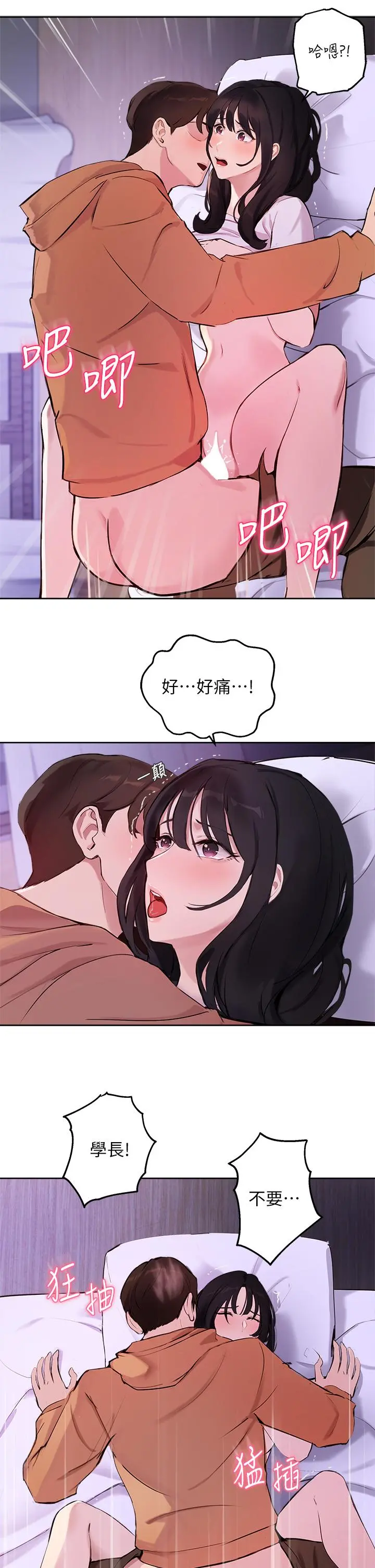 指导女大生 第52话-趁大家睡着偷偷来 第11页