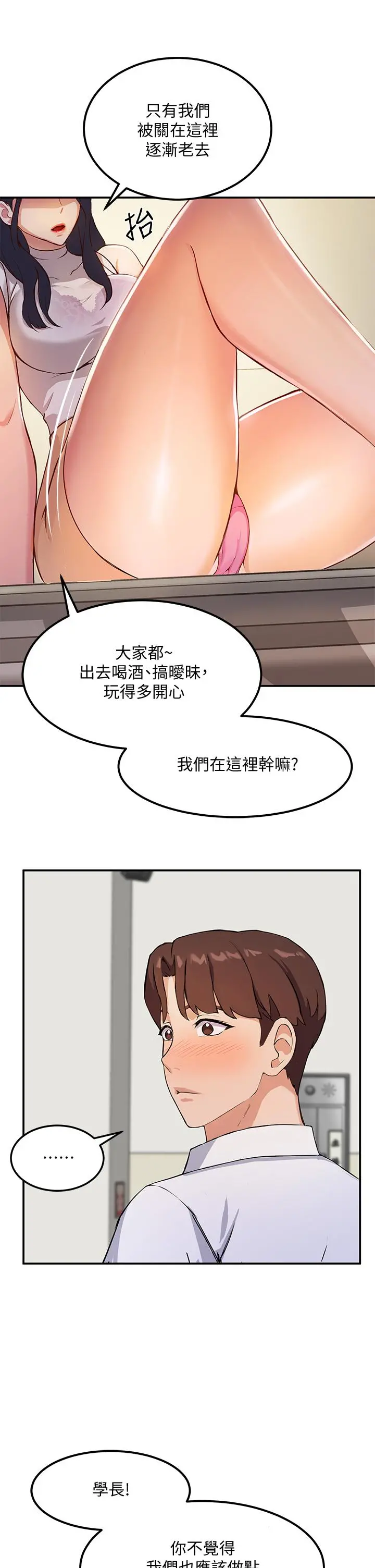 指导女大生 第1话-发情的大学生们 第63页