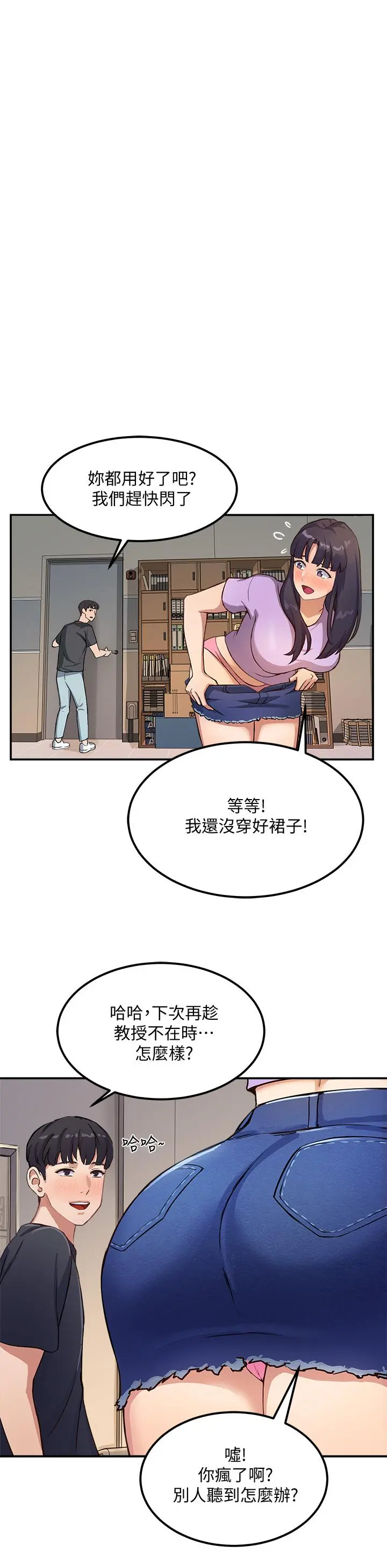 指导女大生 第1话-发情的大学生们 第43页