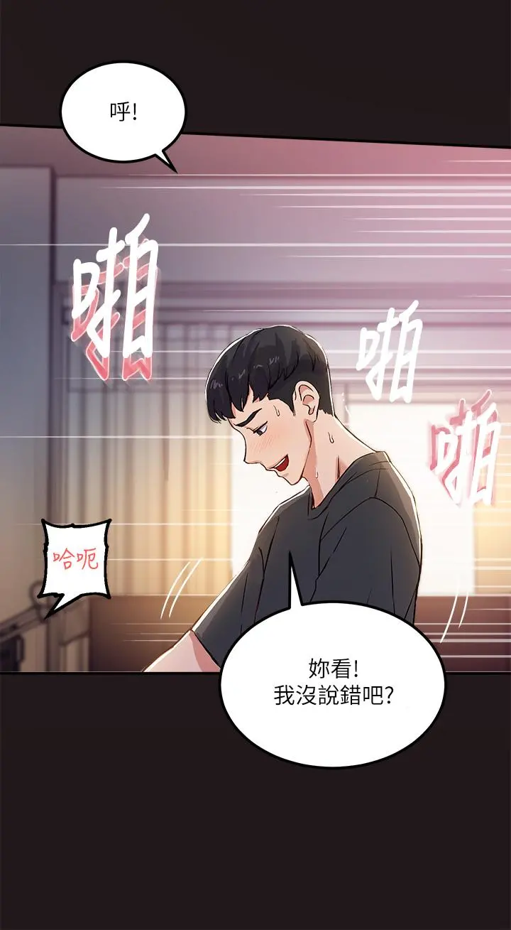 指导女大生 第1话-发情的大学生们 第25页