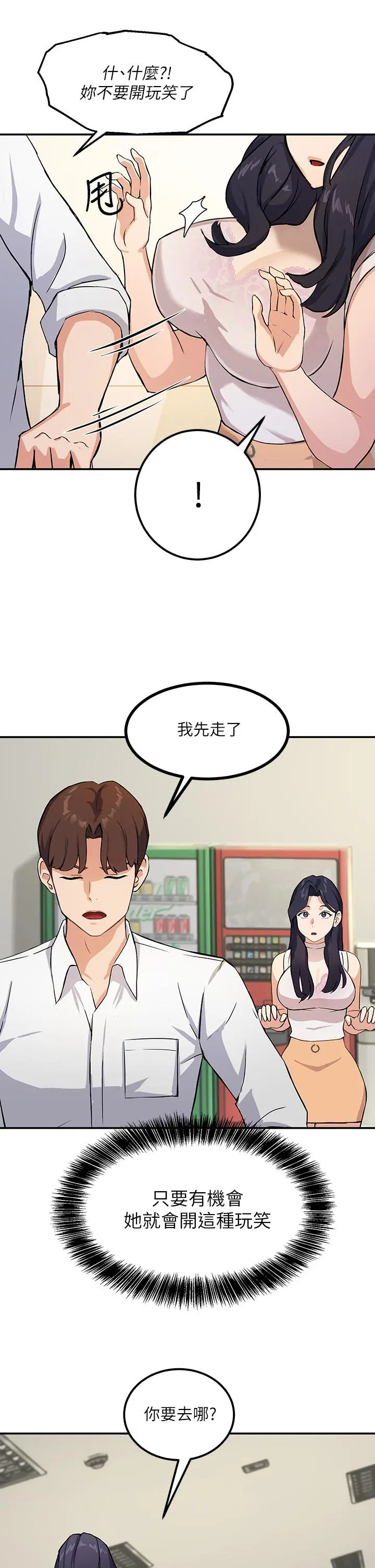指导女大生 第1话-发情的大学生们 第70页