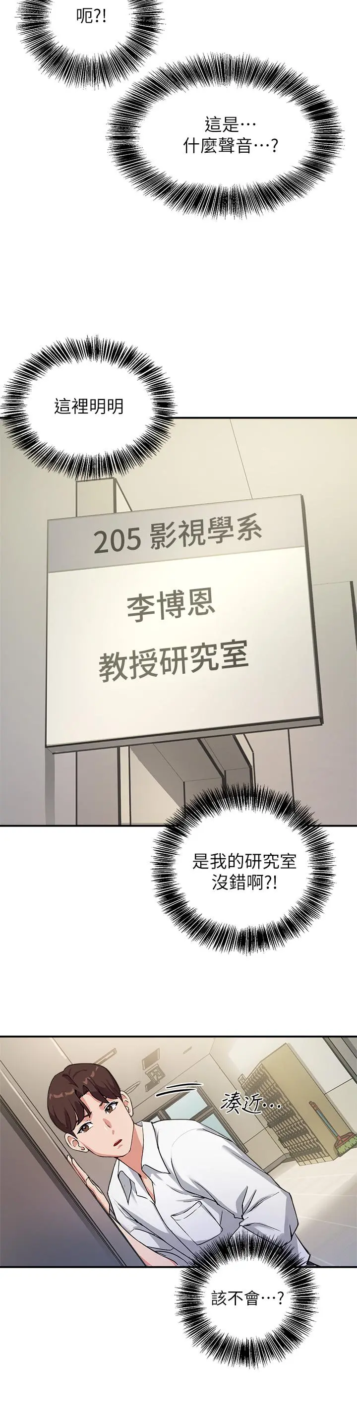 指导女大生 第1话-发情的大学生们 第21页
