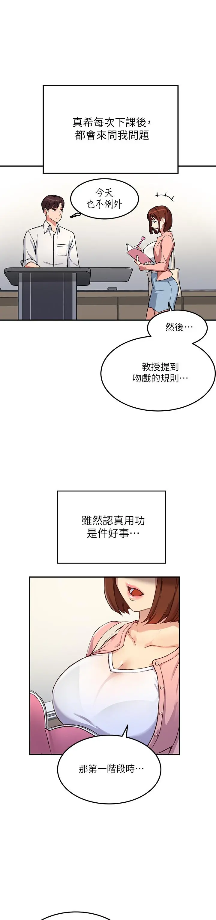 指导女大生 第1话-发情的大学生们 第14页