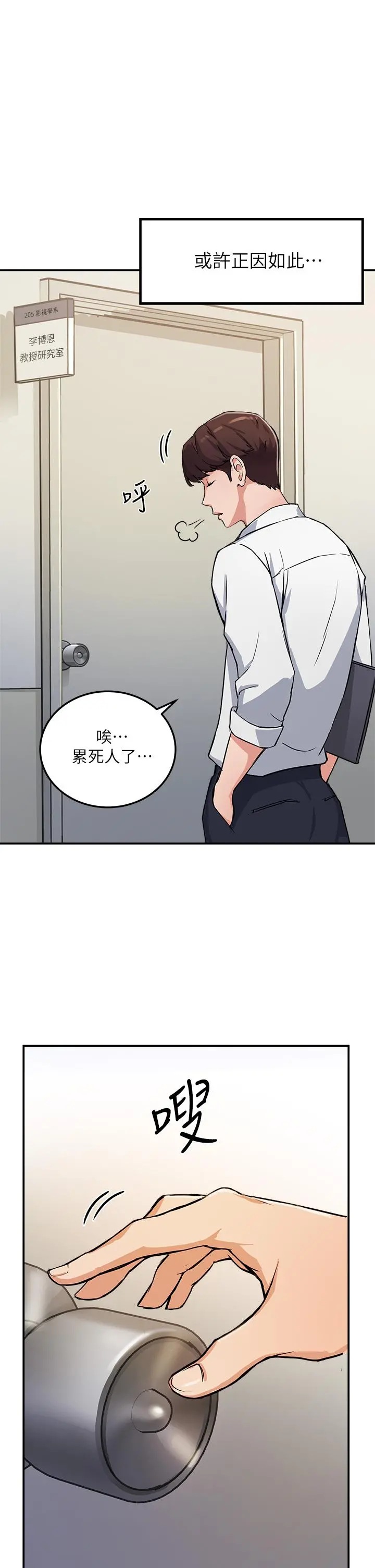 指导女大生 第1话-发情的大学生们 第19页