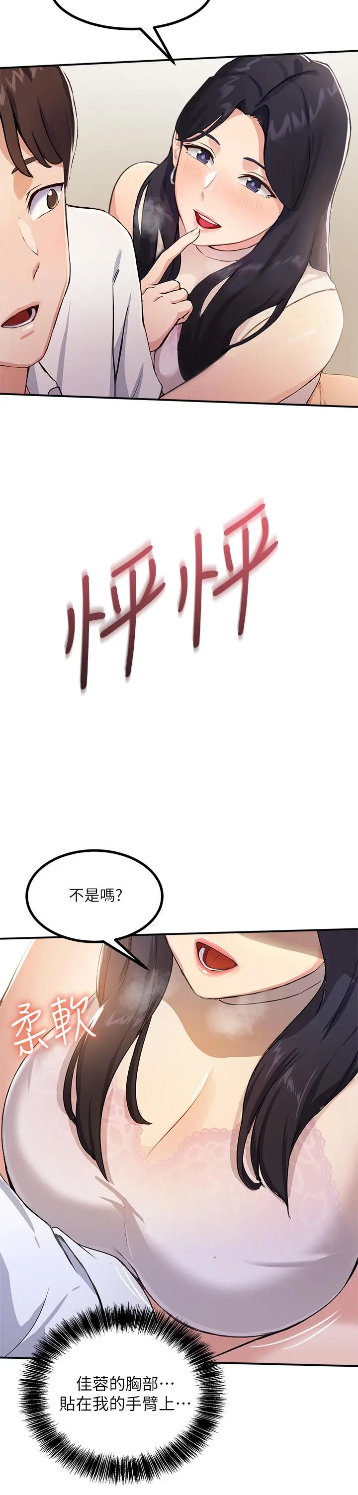 指导女大生 第1话-发情的大学生们 第67页