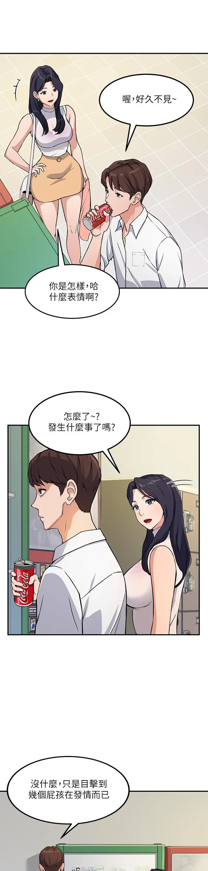 指导女大生 第1话-发情的大学生们 第51页