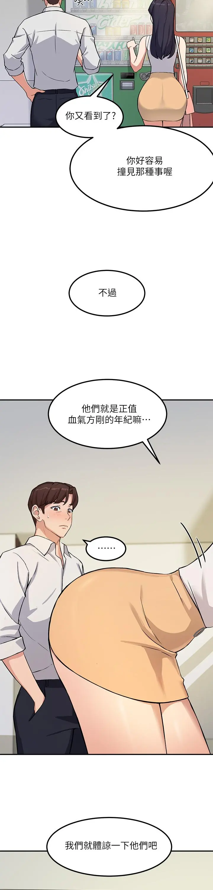 指导女大生 第1话-发情的大学生们 第52页