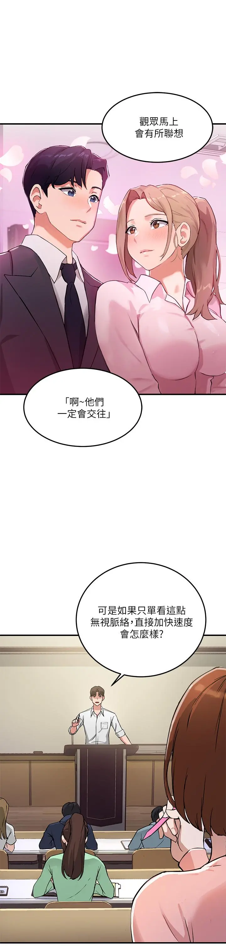 指导女大生 第1话-发情的大学生们 第5页