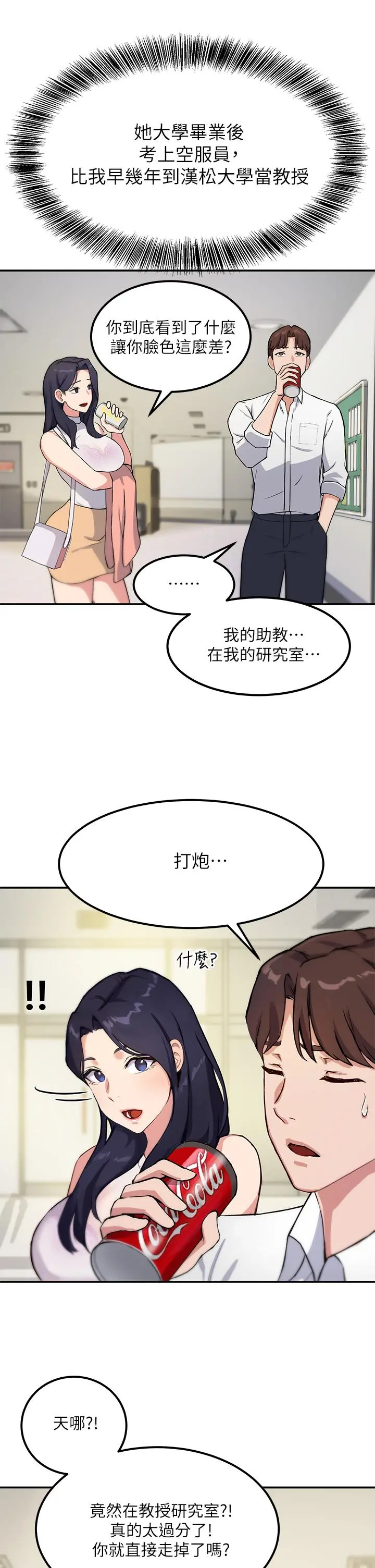 指导女大生 第1话-发情的大学生们 第55页