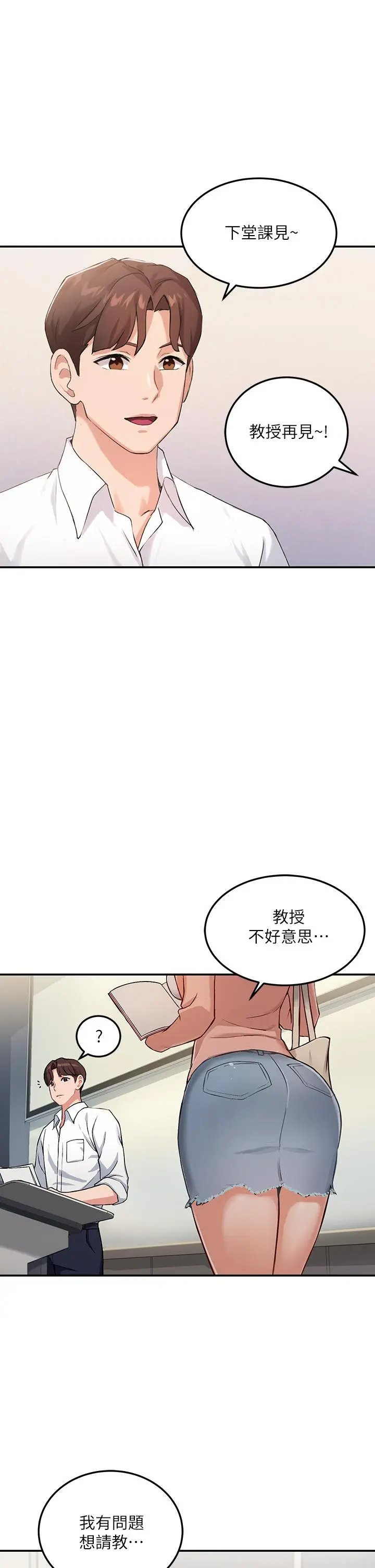 指导女大生 第1话-发情的大学生们 第12页