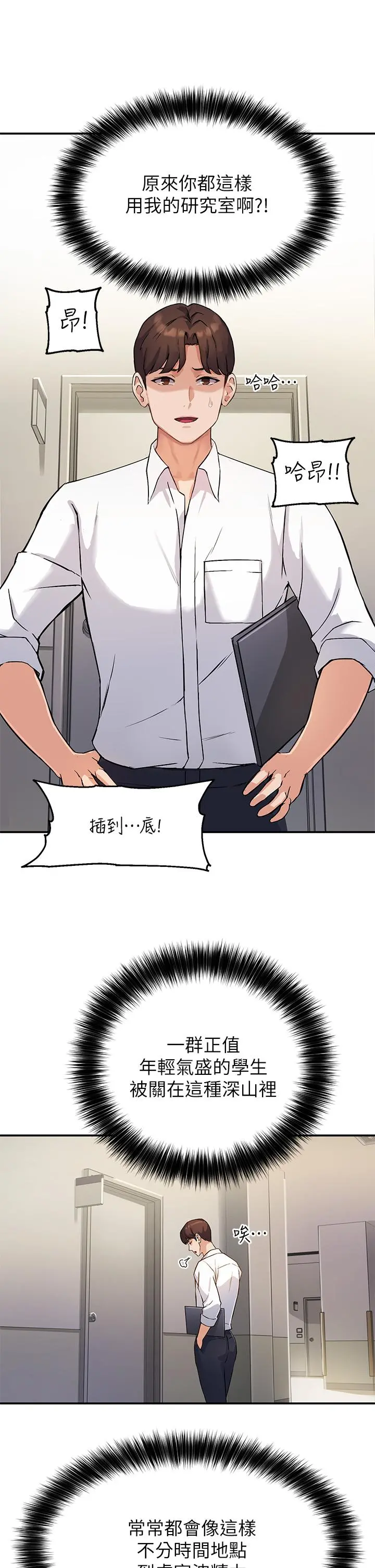 指导女大生 第1话-发情的大学生们 第33页