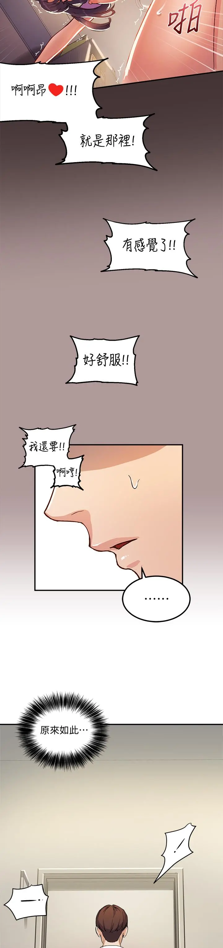 指导女大生 第1话-发情的大学生们 第31页