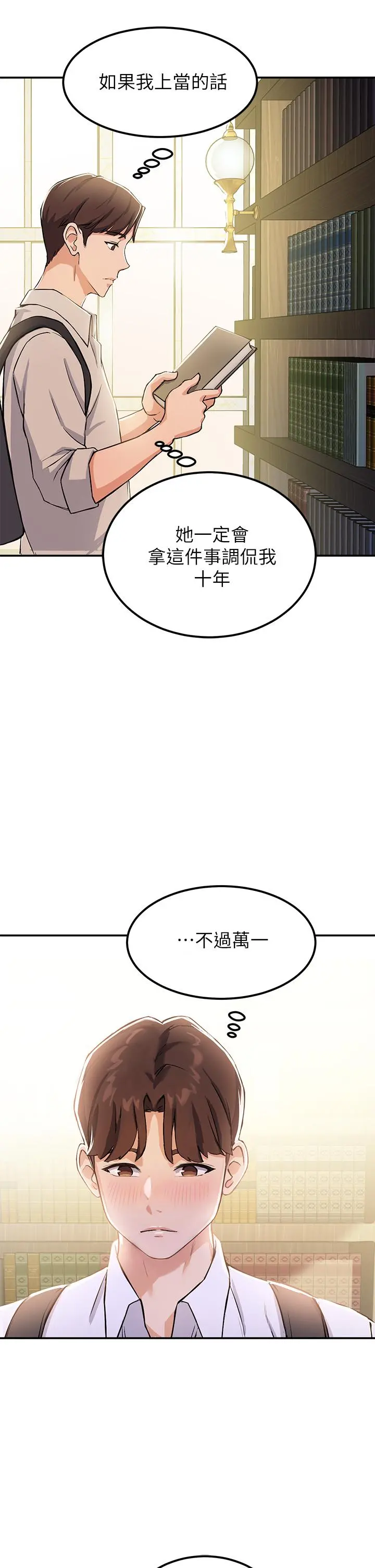指导女大生 第1话-发情的大学生们 第75页