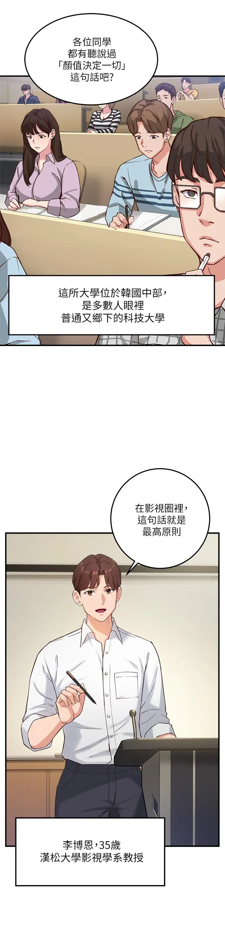 指导女大生 第1话-发情的大学生们 第2页
