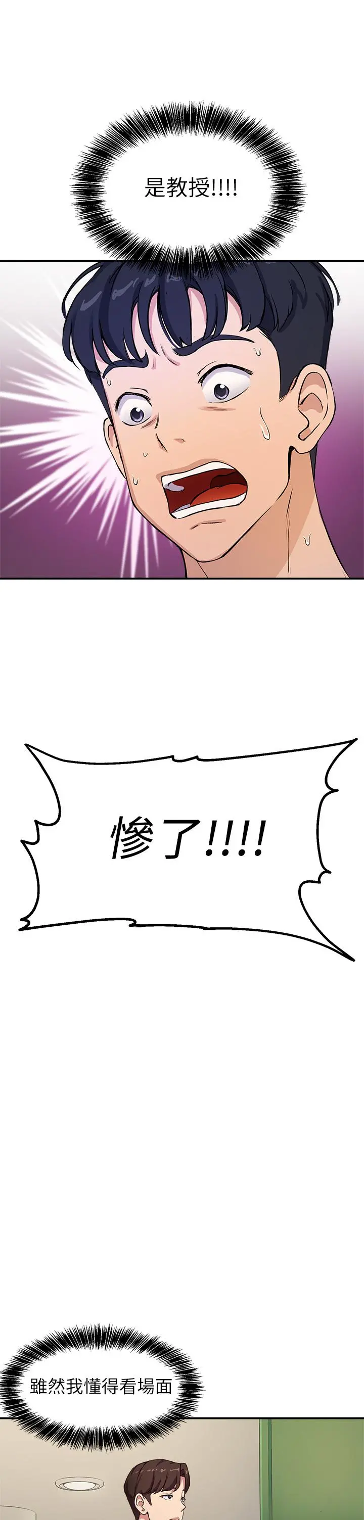 指导女大生 第1话-发情的大学生们 第47页