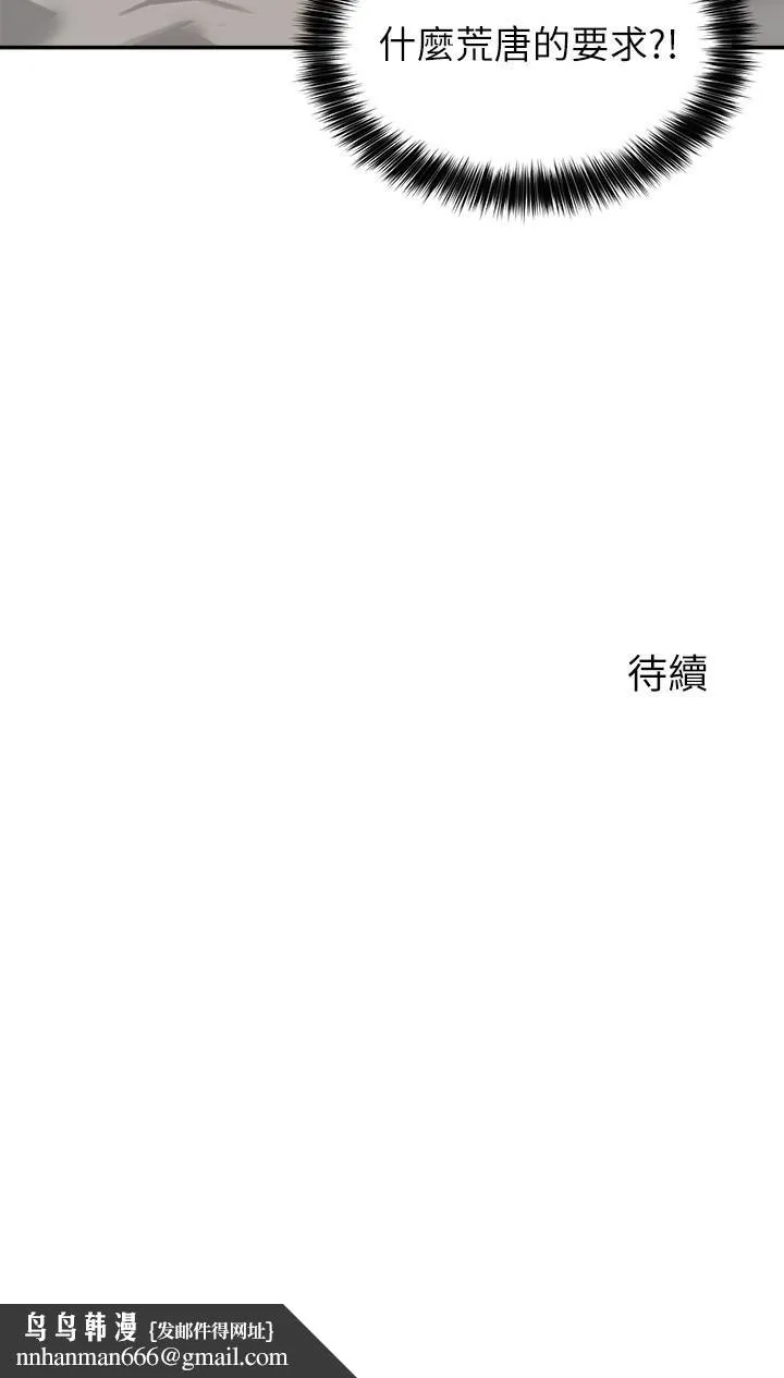 指导女大生 第15话-我想看教授的那里 第32页