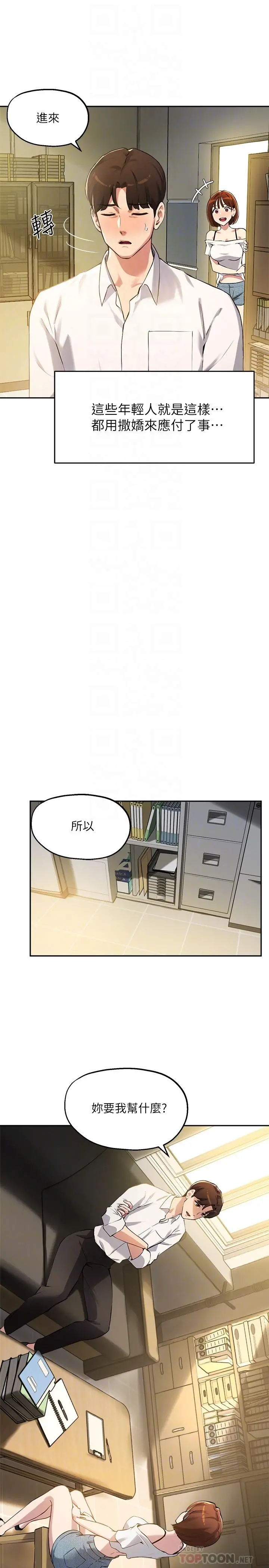 指导女大生 第15话-我想看教授的那里 第10页