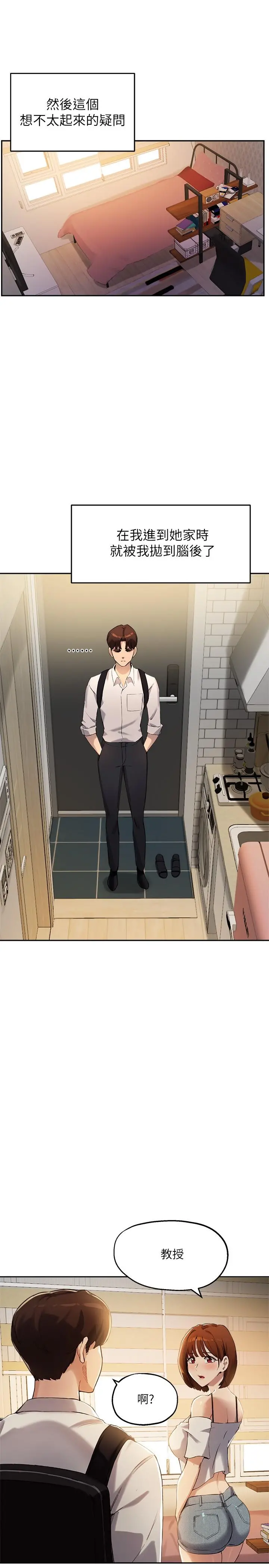 指导女大生 第15话-我想看教授的那里 第27页