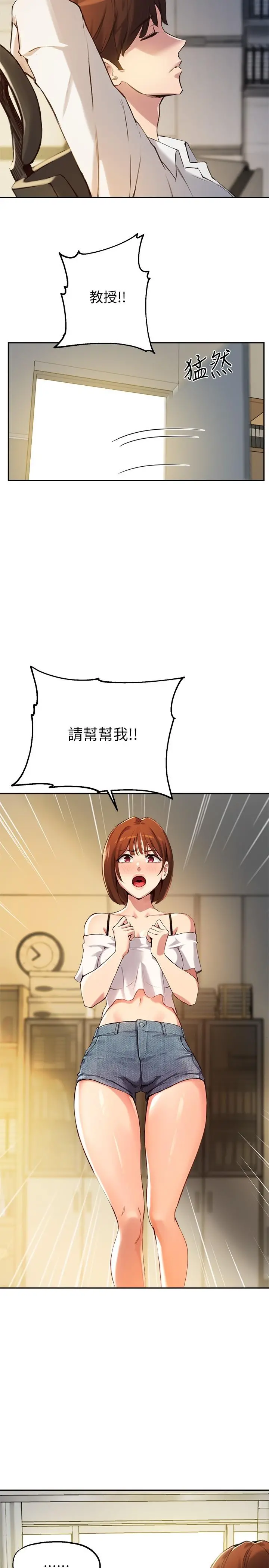 指导女大生 第15话-我想看教授的那里 第5页