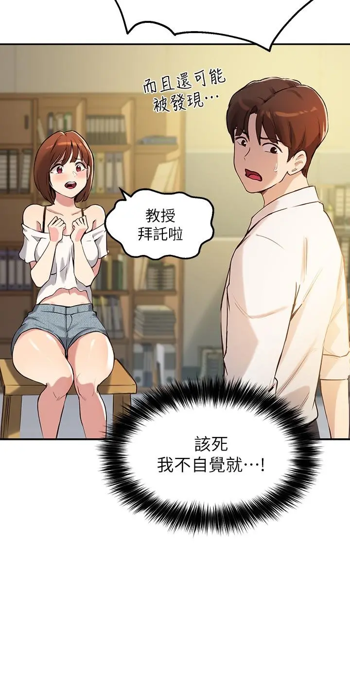 指导女大生 第15话-我想看教授的那里 第15页