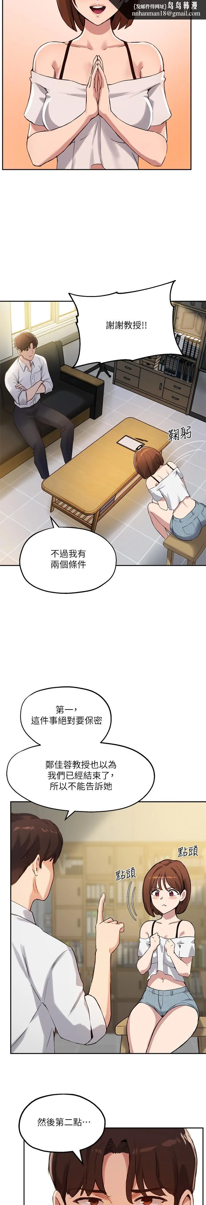 指导女大生 第15话-我想看教授的那里 第17页