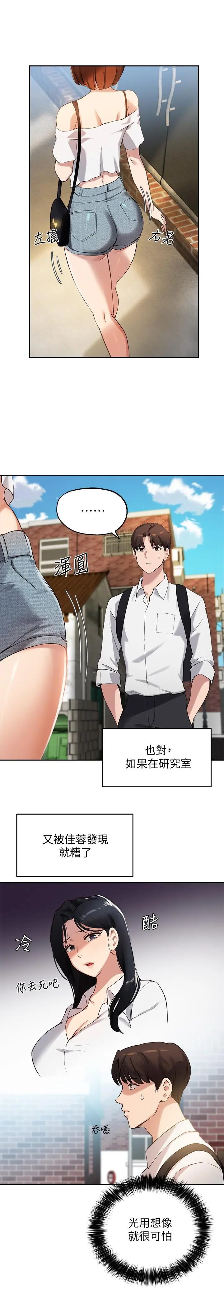 指导女大生 第15话-我想看教授的那里 第25页
