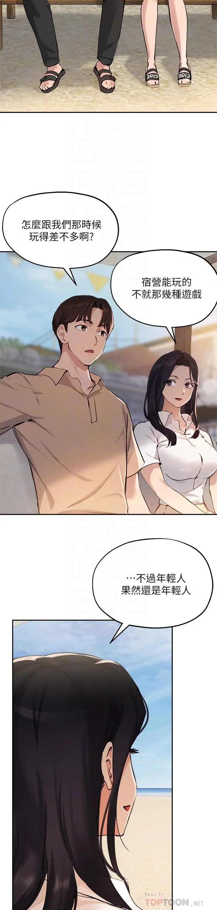 指导女大生 第37话-珍贵的独处时光 第18页