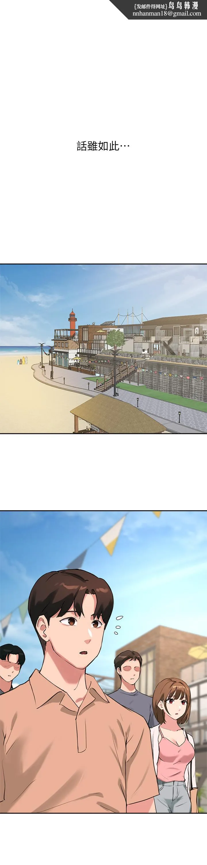 指导女大生 第37话-珍贵的独处时光 第1页
