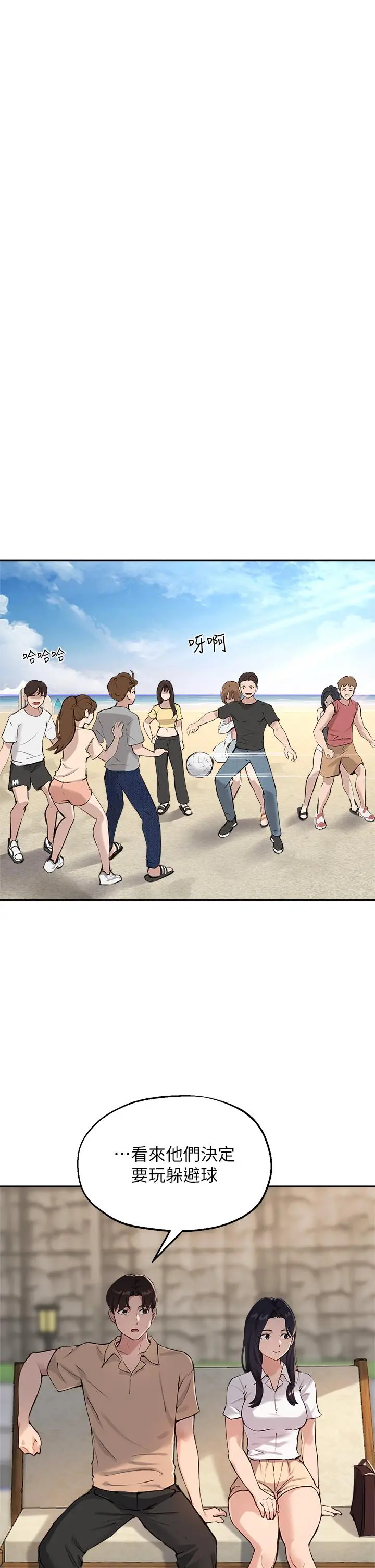 指导女大生 第37话-珍贵的独处时光 第17页
