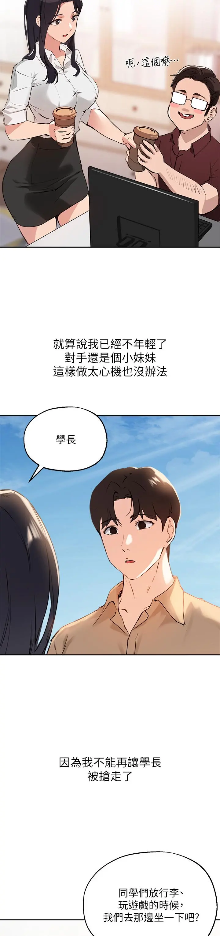 指导女大生 第37话-珍贵的独处时光 第15页