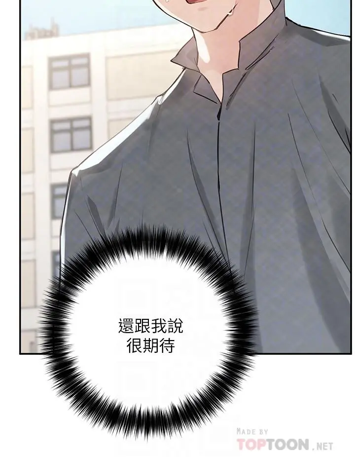 指导女大生 第37话-珍贵的独处时光 第12页