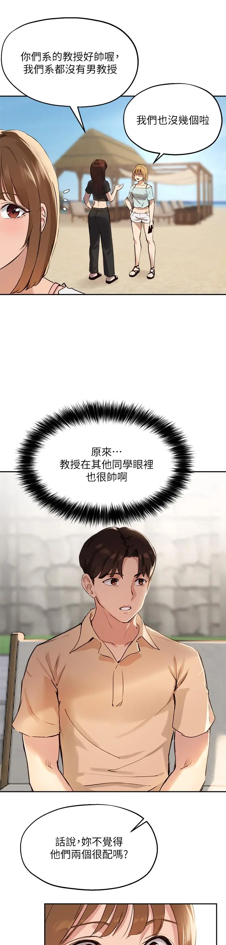 指导女大生 第37话-珍贵的独处时光 第25页